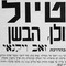 היו ימים1